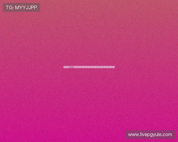 深入探讨AG视讯是什么以及如何在世界杯期间选择安全可靠的线上娱乐平台